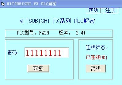 三菱plc解密