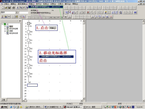 三菱plc软件